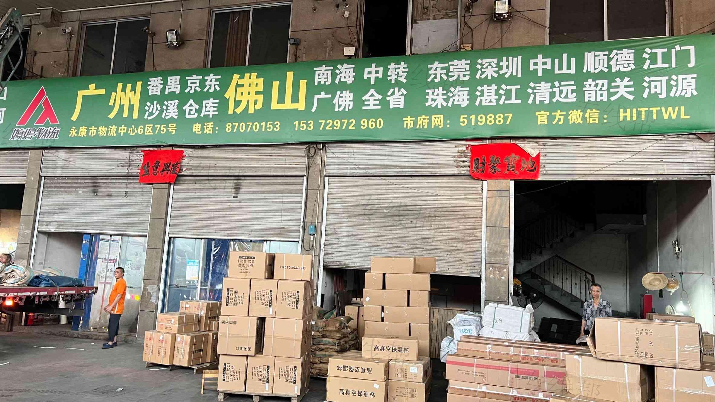 永康市婷婷物流有限公司 永康市婷婷物流有限公司