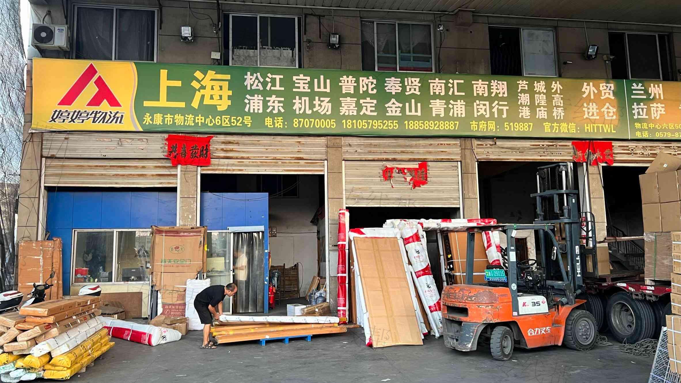 永康市婷婷物流有限公司 永康市婷婷物流有限公司