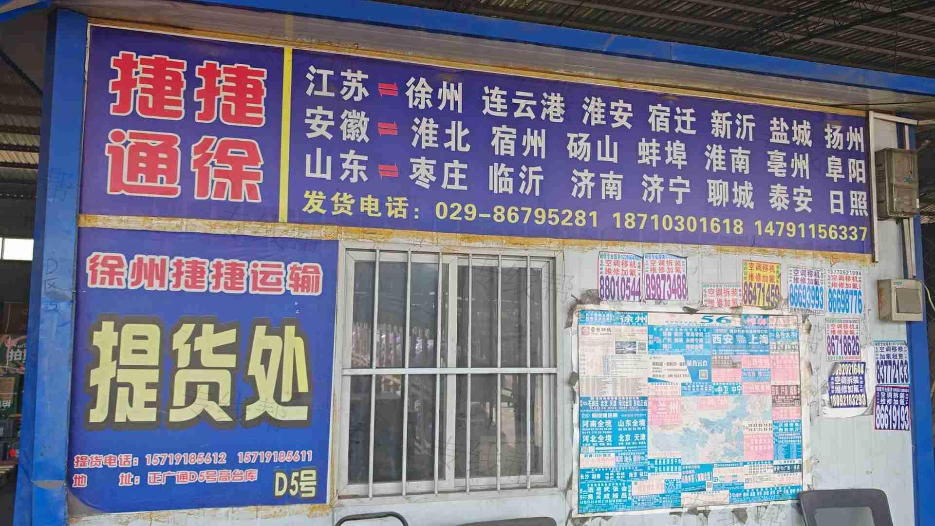 西安捷捷通徐运输有限公司 西安捷捷通徐运输有限公司