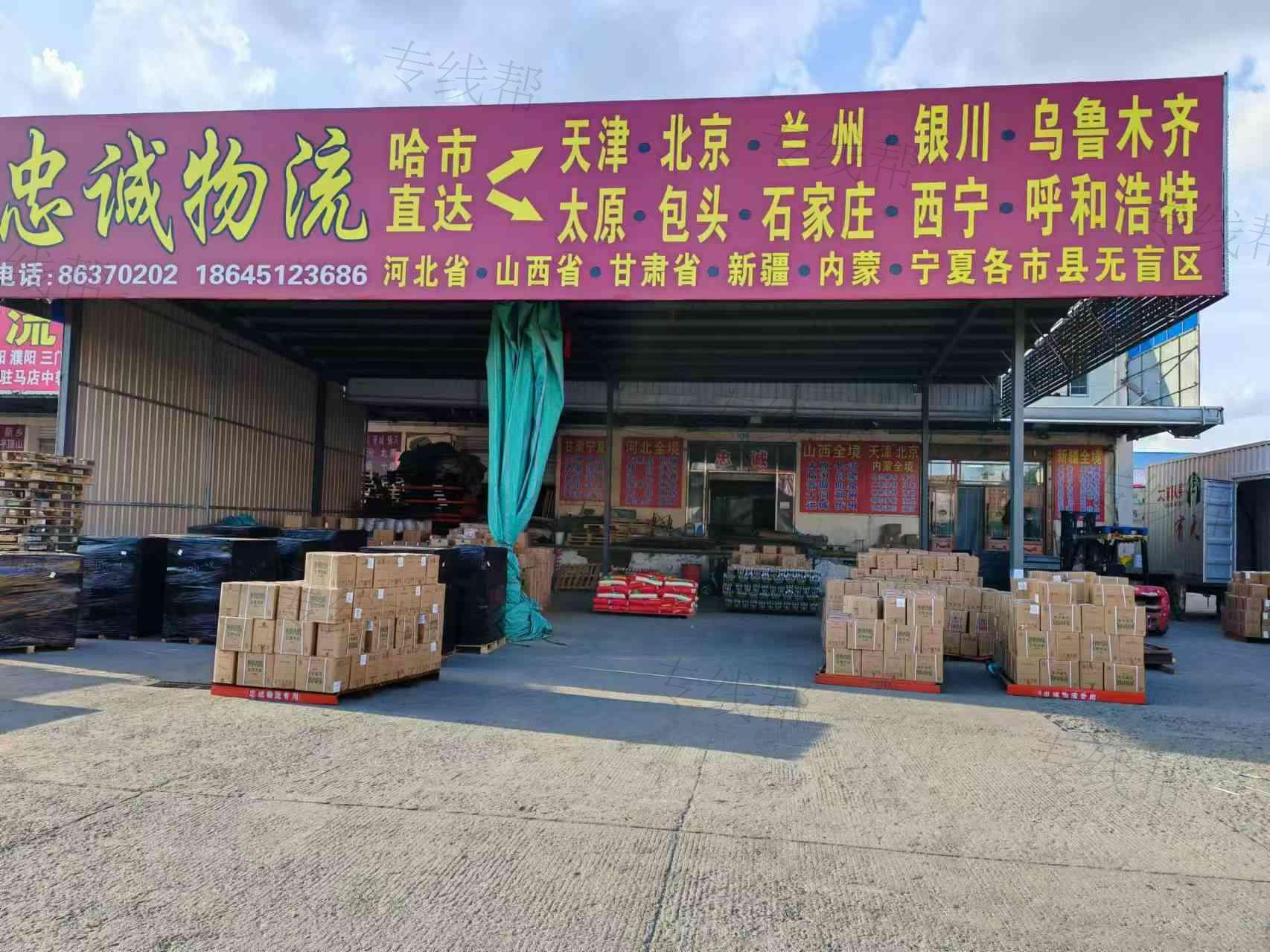 哈爾濱鑫忠誠貨物運輸有限公司 哈爾濱鑫忠誠貨物運輸有限公司