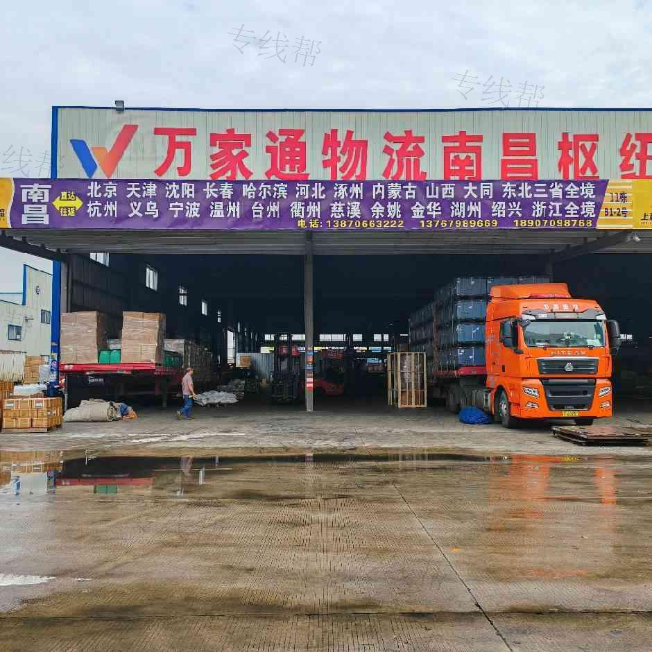 南昌万家通物流有限公司