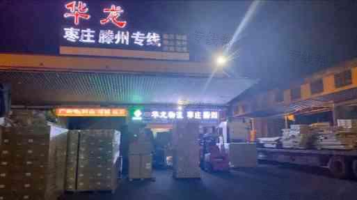 广州市华龙物流有限公司