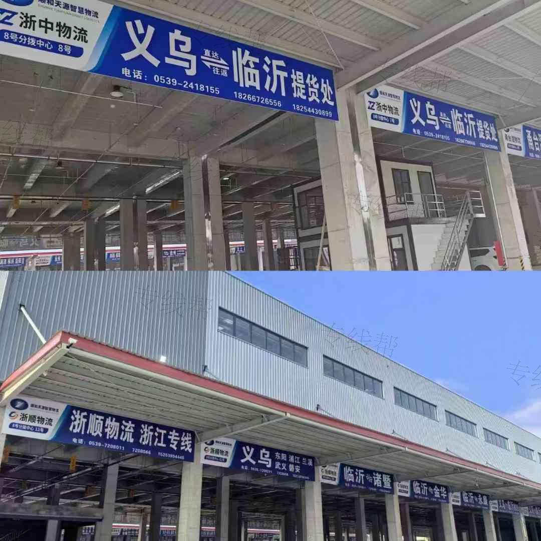 山东浙顺物流有限公司