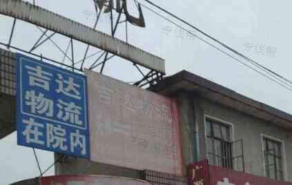 洛阳市洛龙区吉达物流服务部