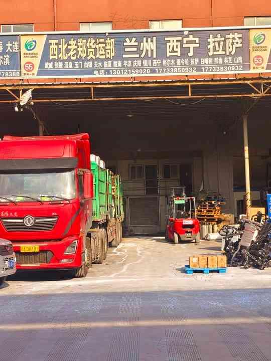 石家莊西北老鄭貨運(yùn)部 石家莊西北老鄭貨運(yùn)部