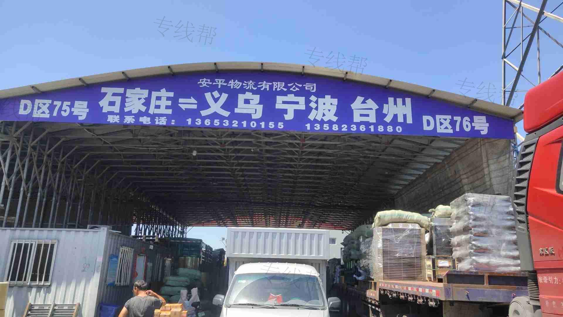 石家庄安平物流有限公司 石家庄安平物流有限公司