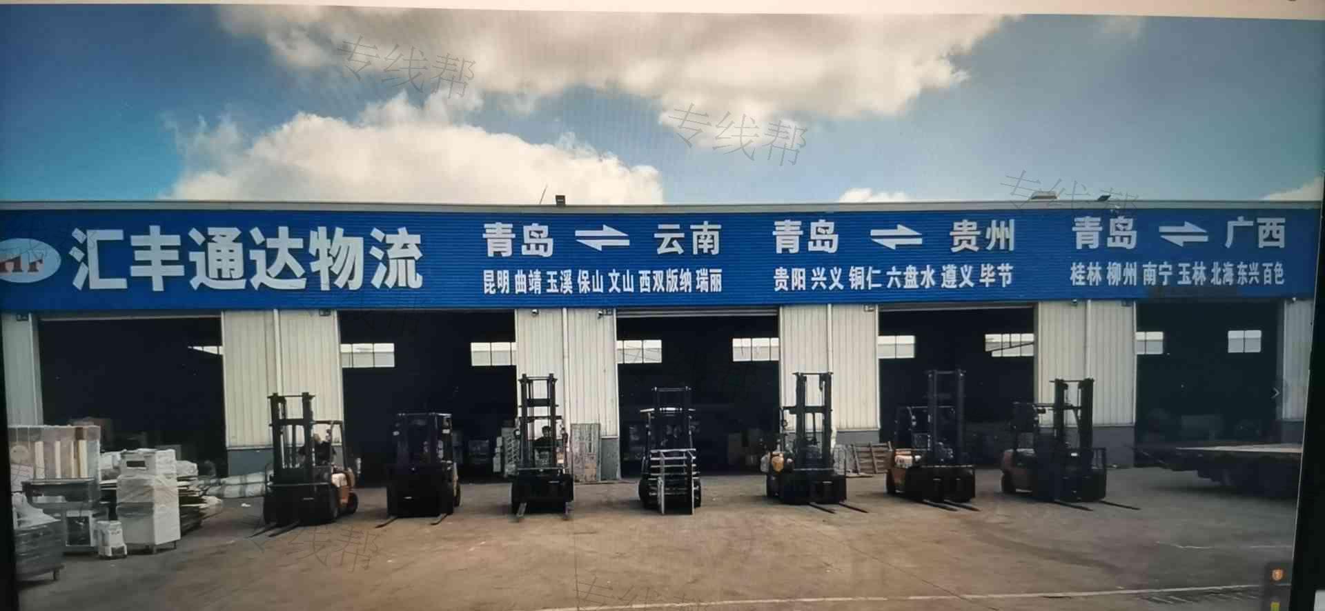 青岛汇丰通达物流有限公司 青岛汇丰通达物流有限公司