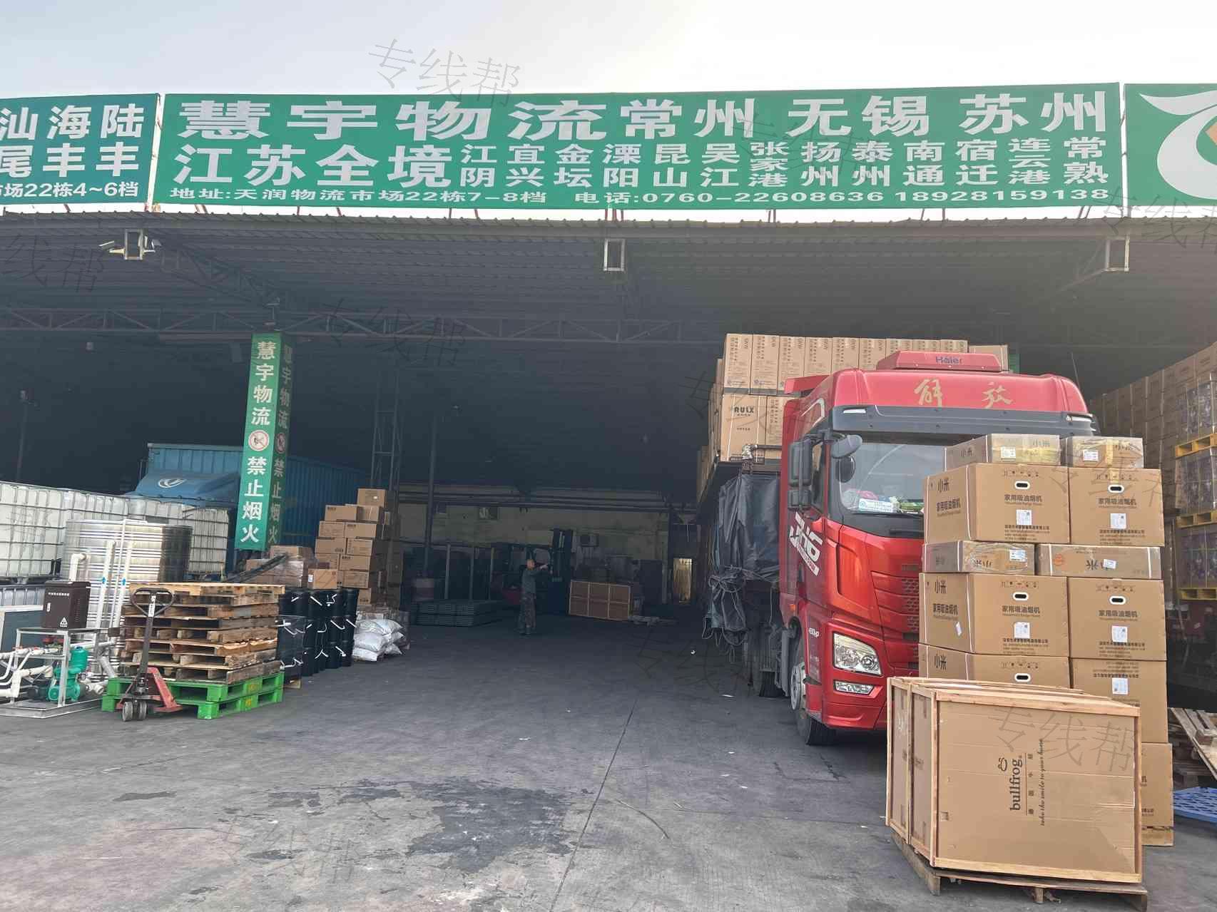 中山市慧宇物流有限公司