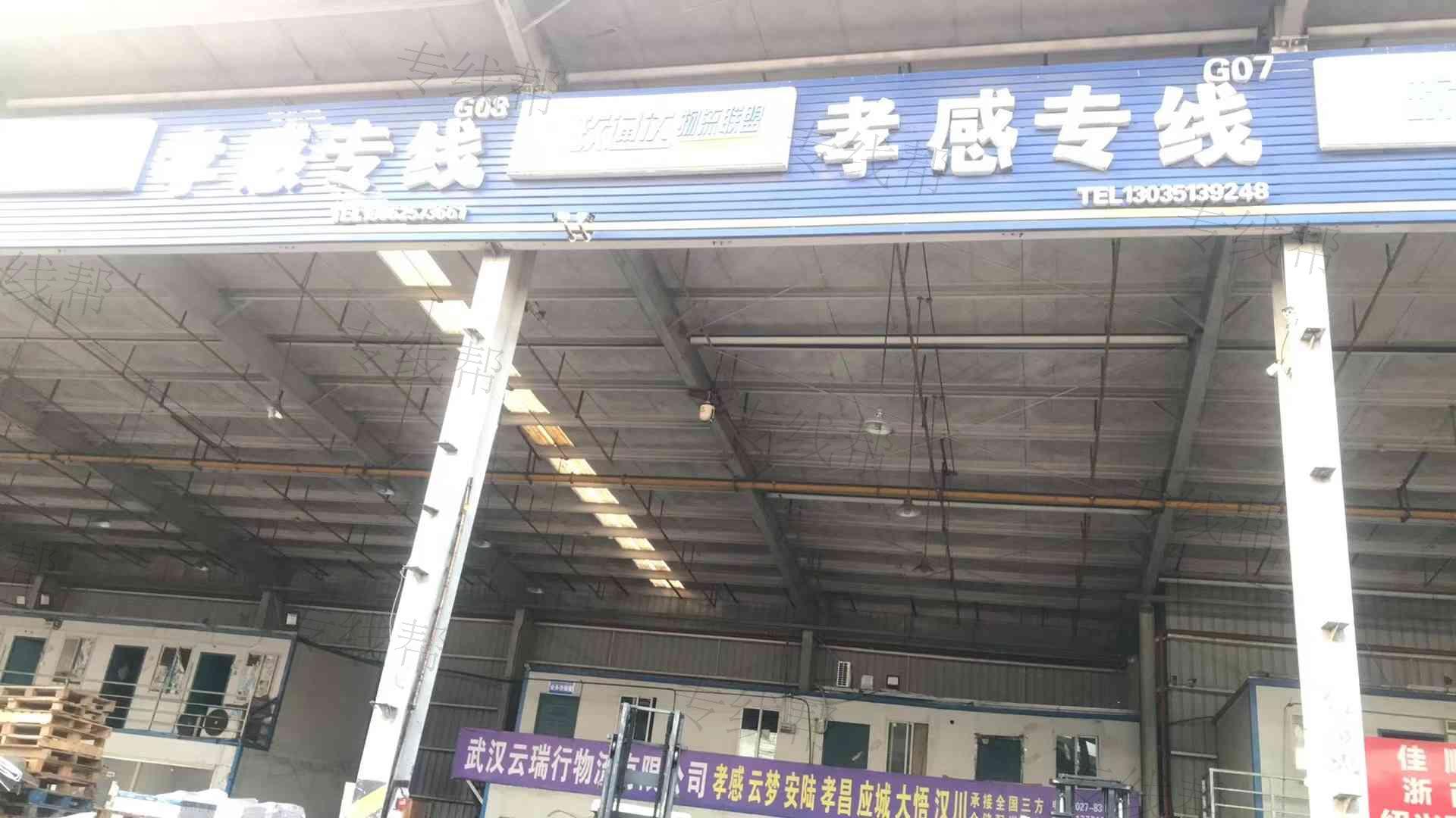 武漢云瑞行物流有限公司