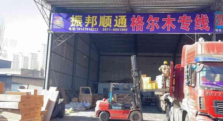 西宁市城北区振邦顺通货运部