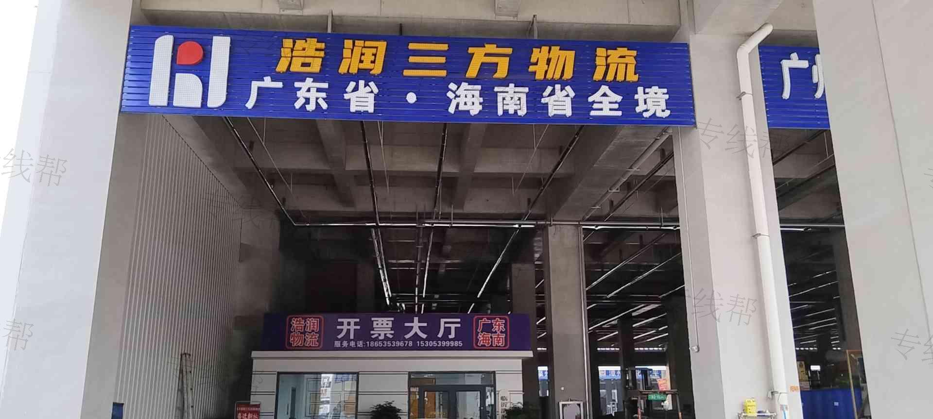 临沂浩润三方物流有限公司 临沂浩润三方物流有限公司