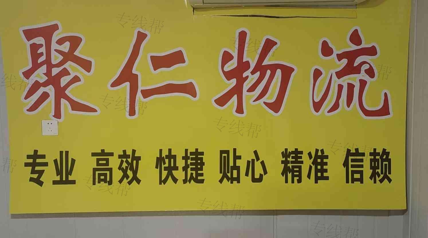 南通聚仁物流有限公司