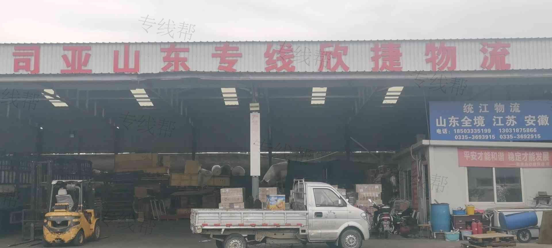 秦皇島市欣捷貨物運(yùn)輸服務(wù)有限公司 秦皇島市欣捷貨物運(yùn)輸服務(wù)有限公司