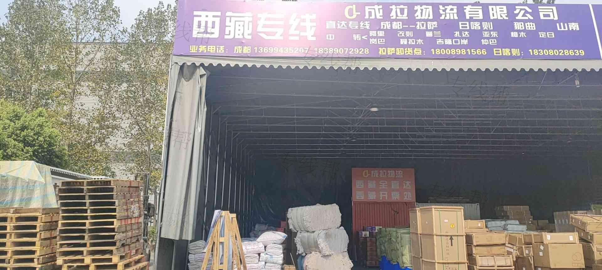 成都成拉物流有限责任公司