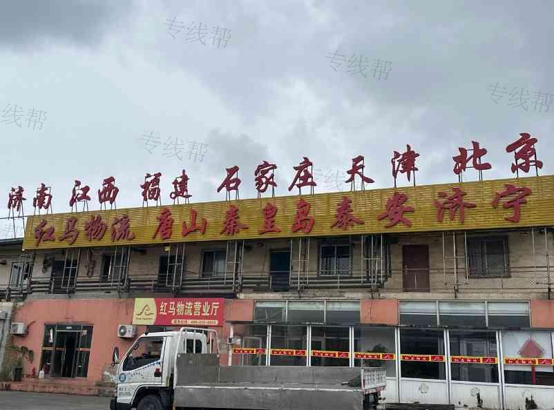 大连红马物流有限公司 大连红马物流有限公司