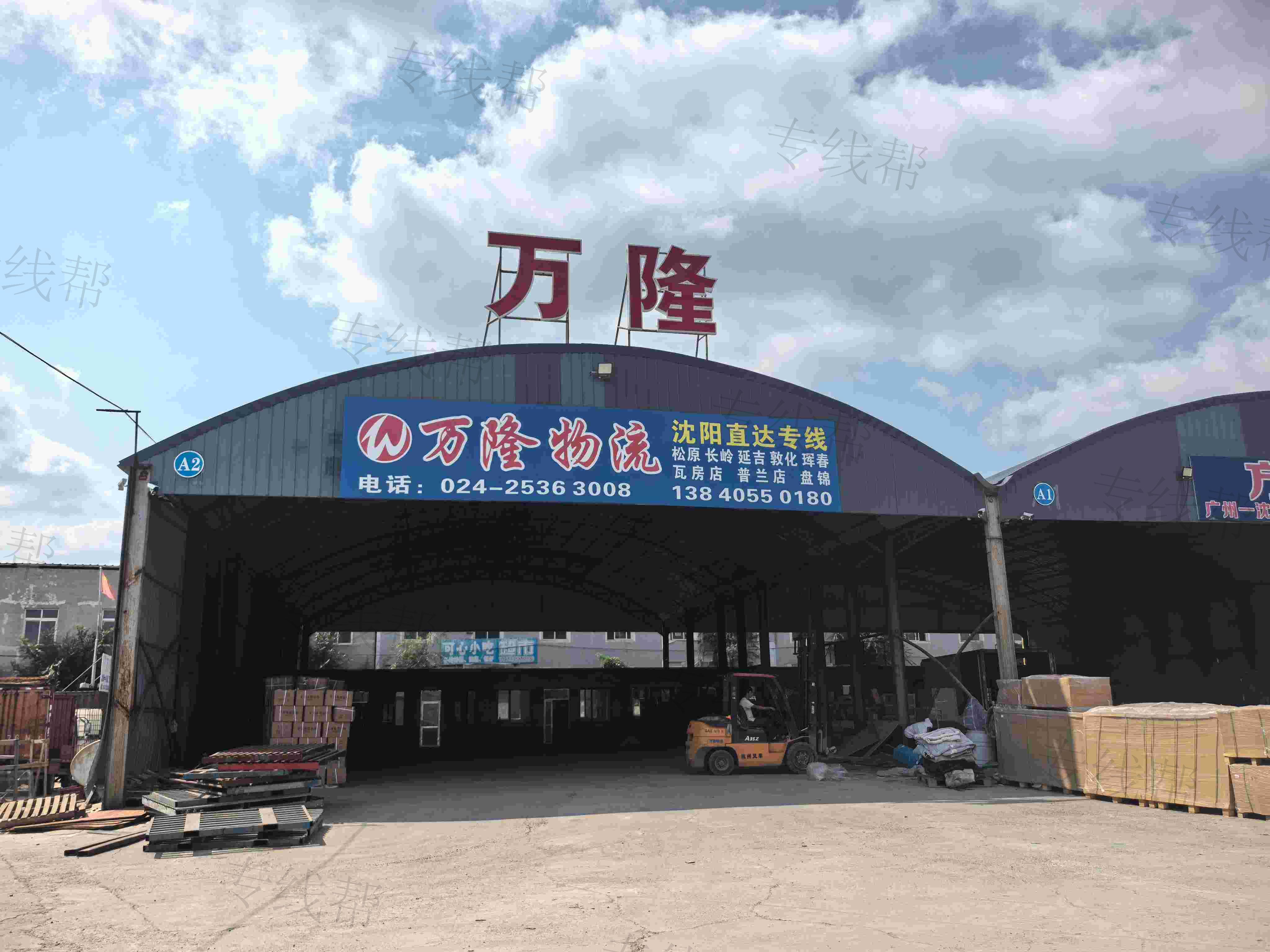 沈阳万隆货物运输有限公司