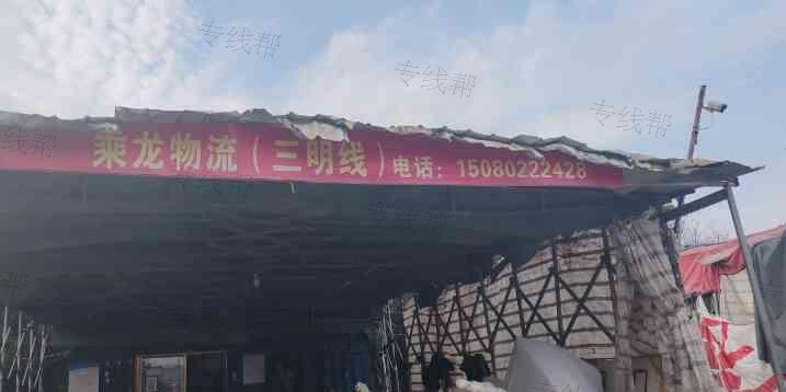 连城县乘龙货运站