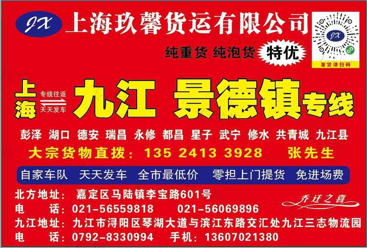 上海玖馨货物运输有限公司