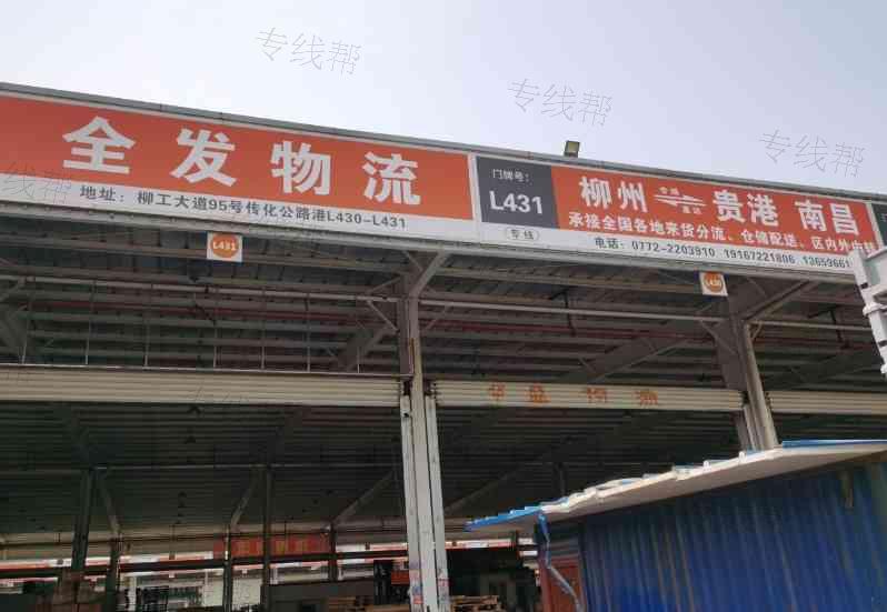 柳州全发物流有限公司