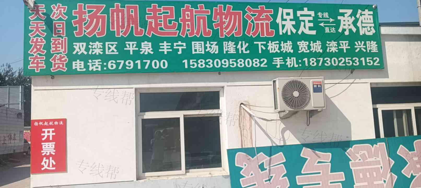 保定扬巾凡起航物流有限公司
