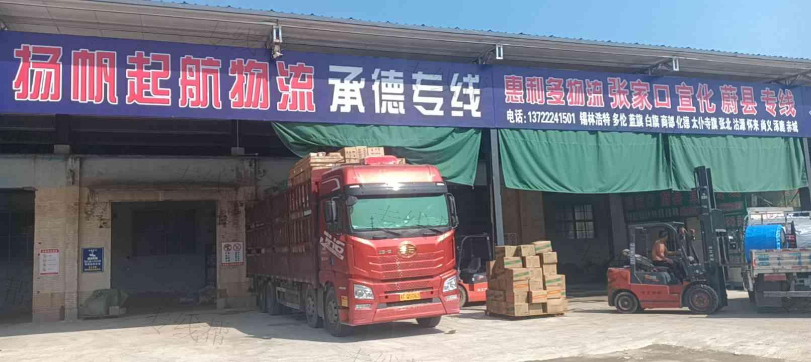 保定扬巾凡起航物流有限公司