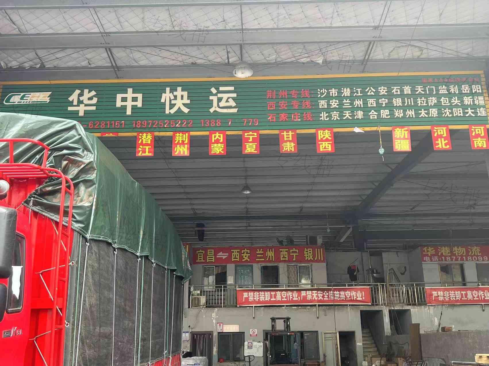 宜昌市華中快運(yùn)有限公司 宜昌市華中快運(yùn)有限公司