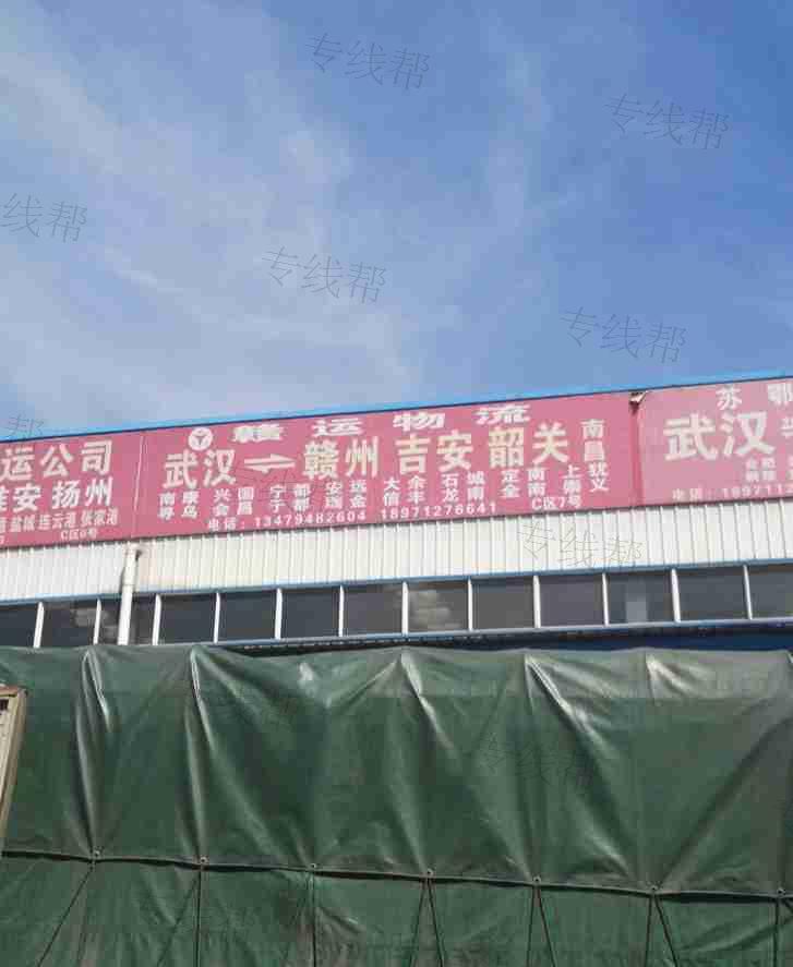 武汉赣运物流有限公司