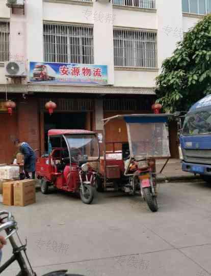 南宁市安源物流有限公司
