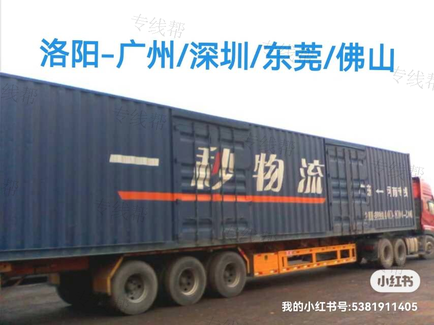 洛阳一秒物流有限公司