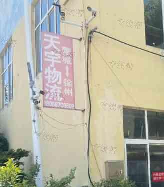 蒙城县天宇物流有限公司