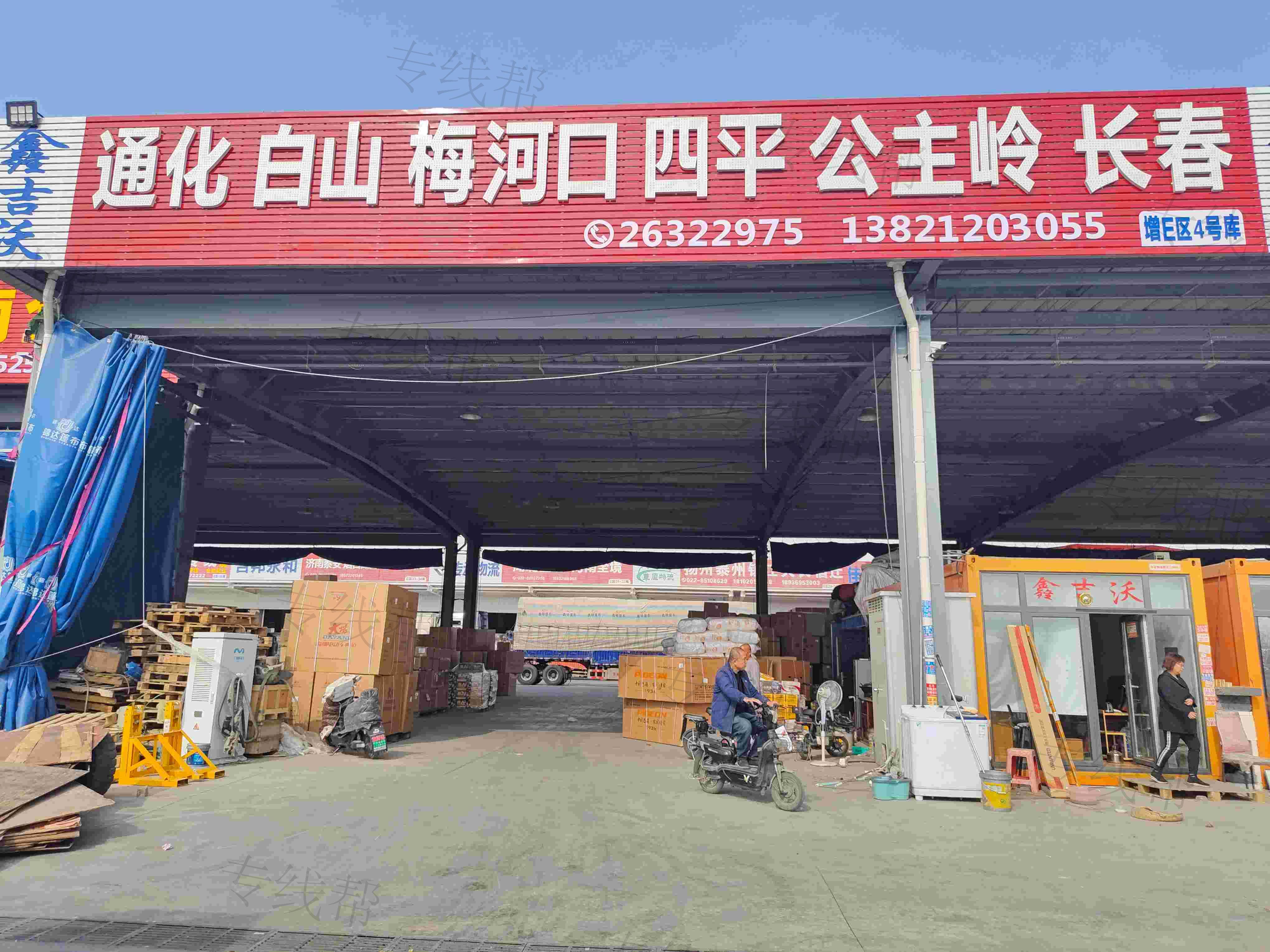 天津市北辰区吉沃仓储服务中心