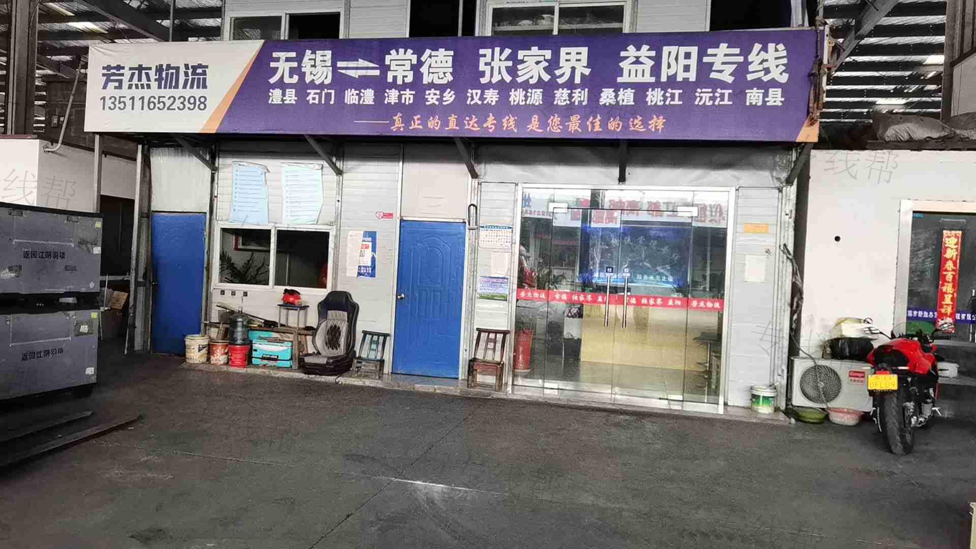 无锡芳杰物流有限公司