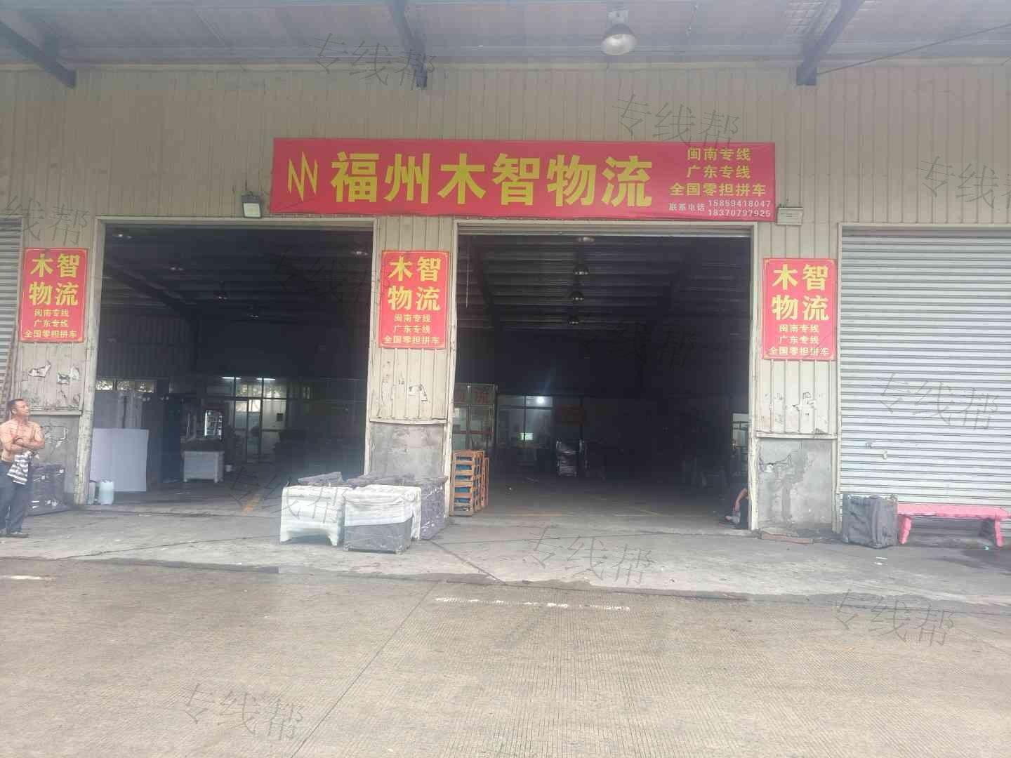 福州木智物流有限公司 福州木智物流有限公司