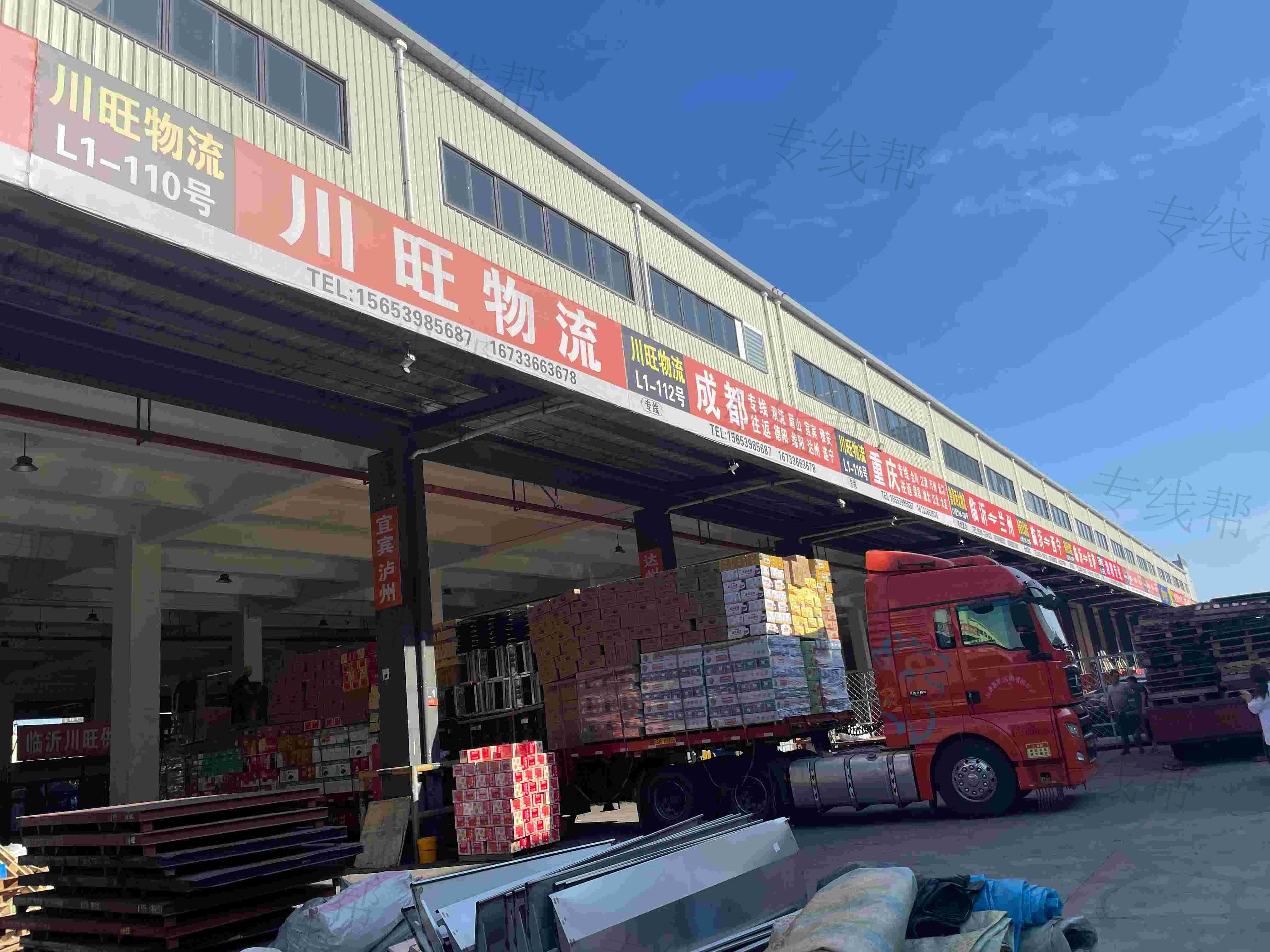 临沂川旺物流供应链有限公司