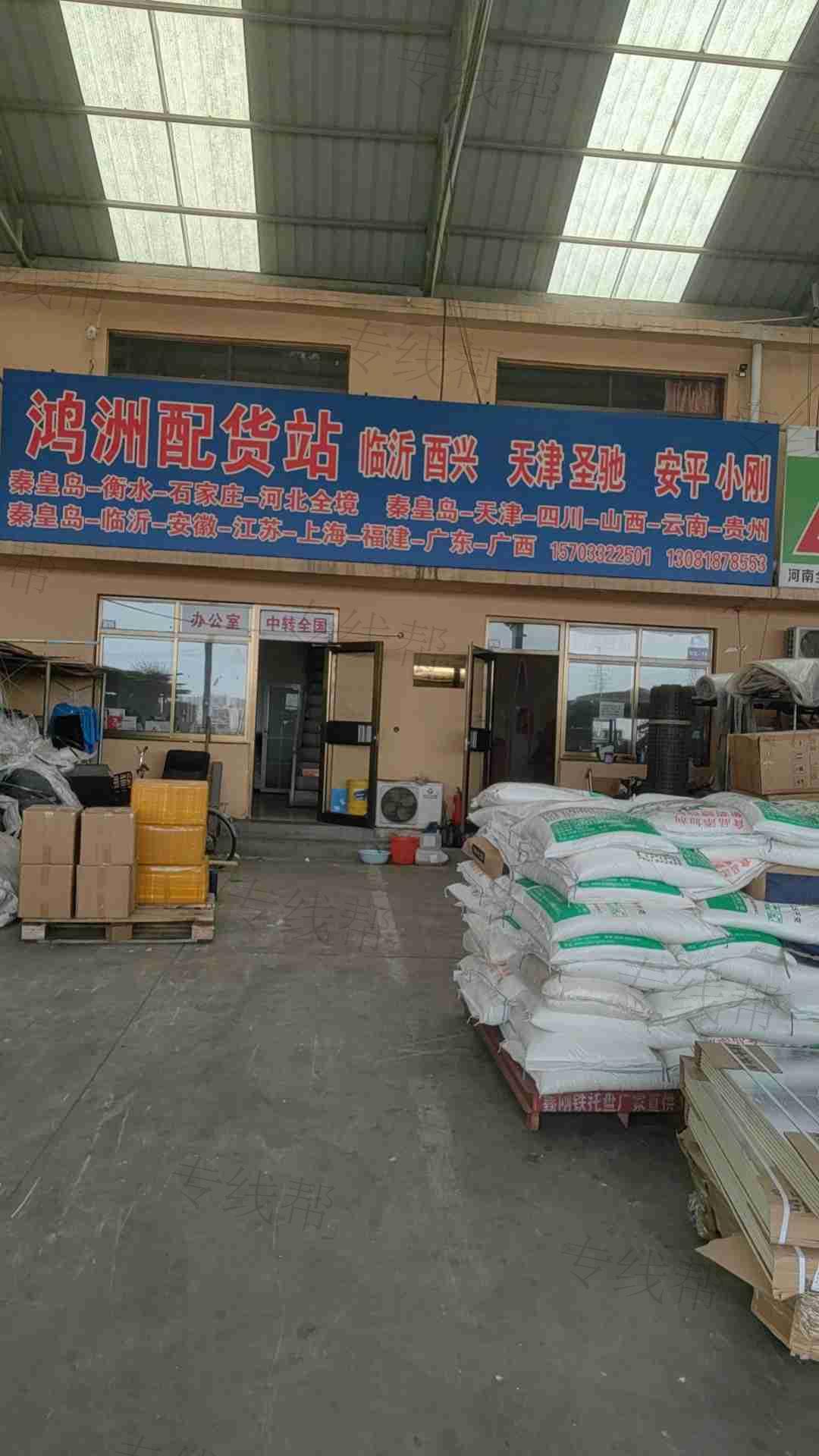 秦皇岛泓胜物流有限公司