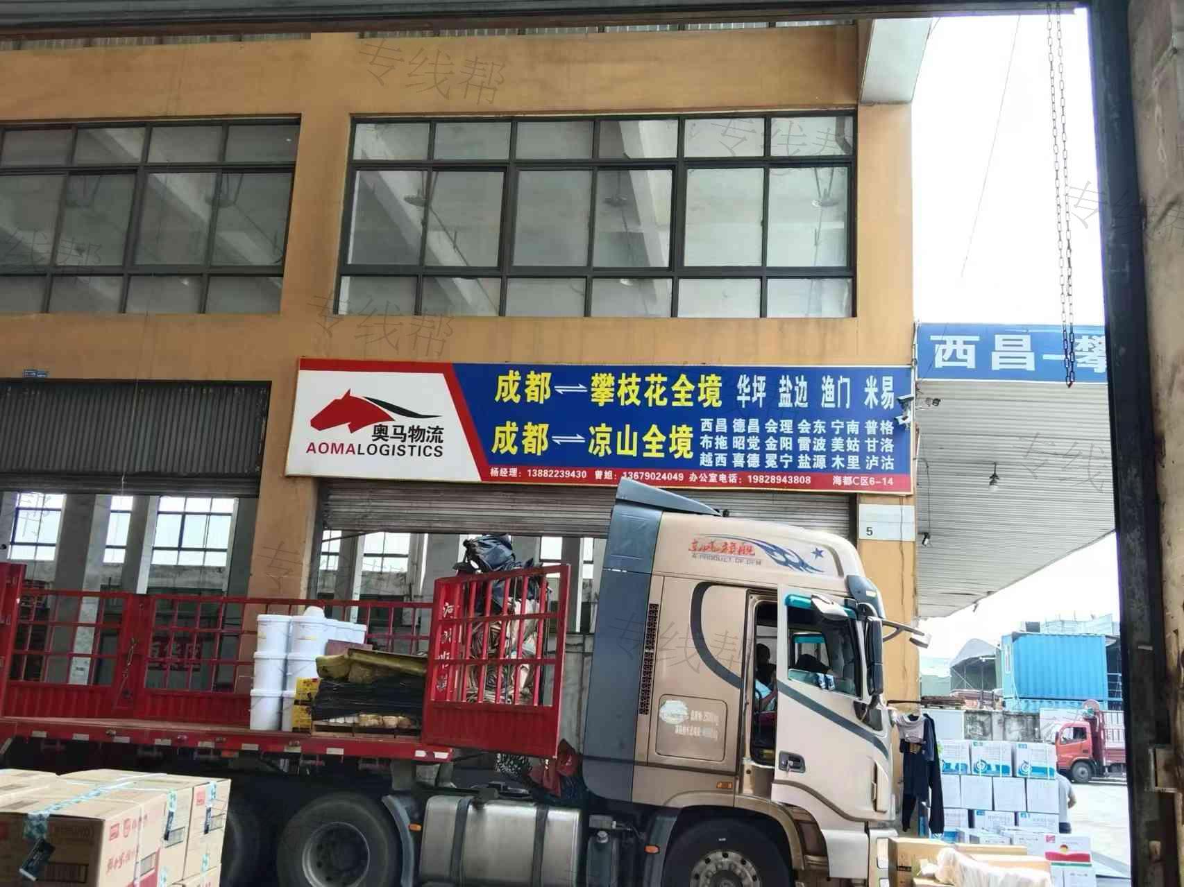 成都市奧馬物流有限公司 成都市奧馬物流有限公司