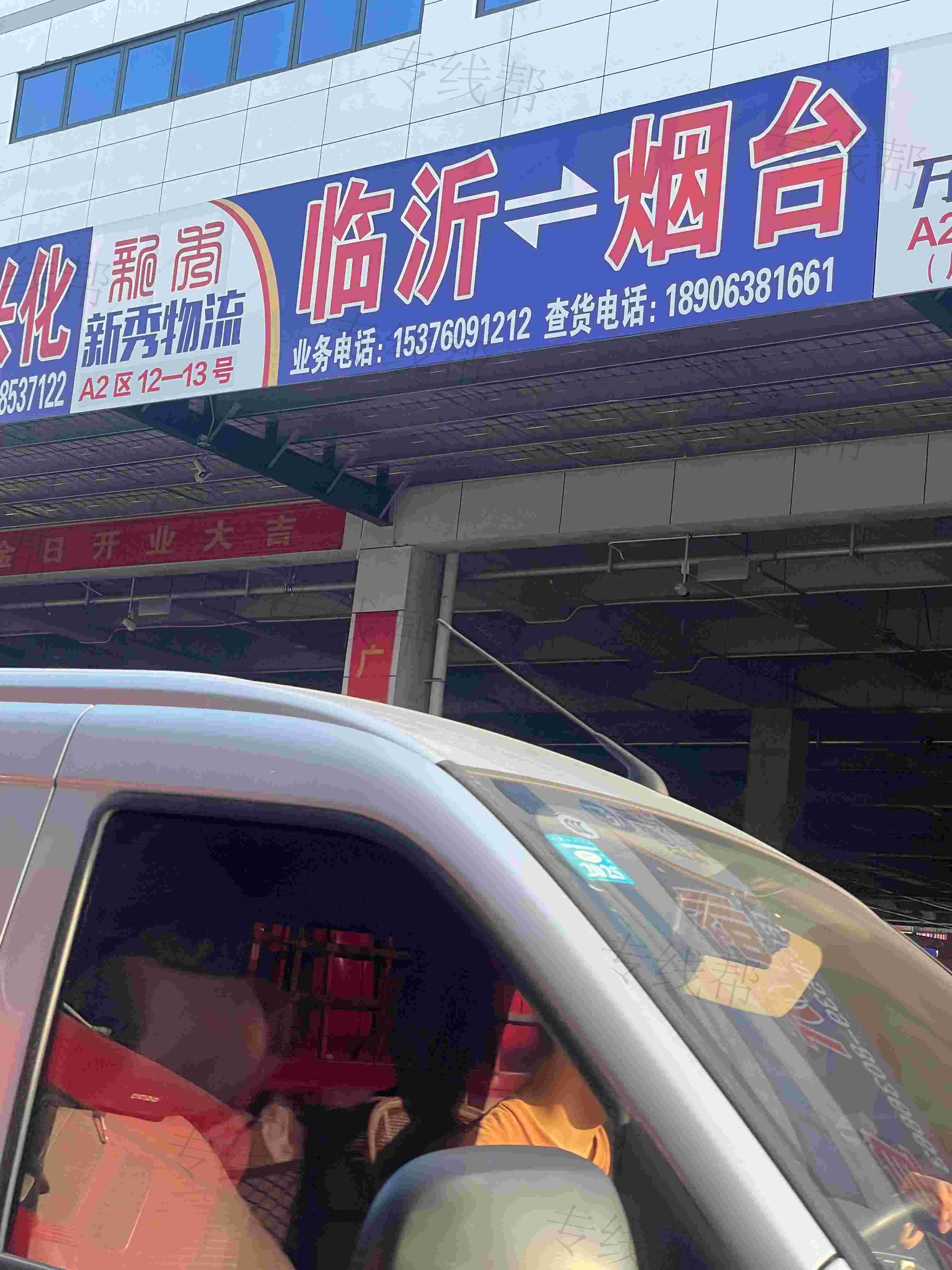 烟台新秀物流有限公司
