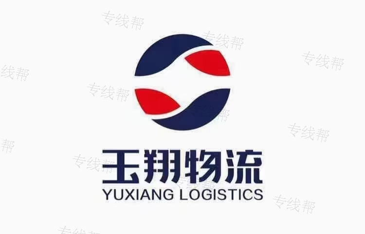 上海玉翔物流有限公司
