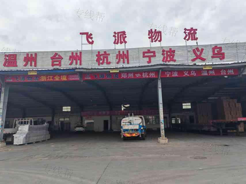 河南飞派物流有限公司 河南飞派物流有限公司