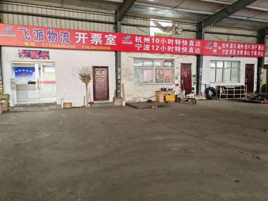 河南飞派物流有限公司 河南飞派物流有限公司