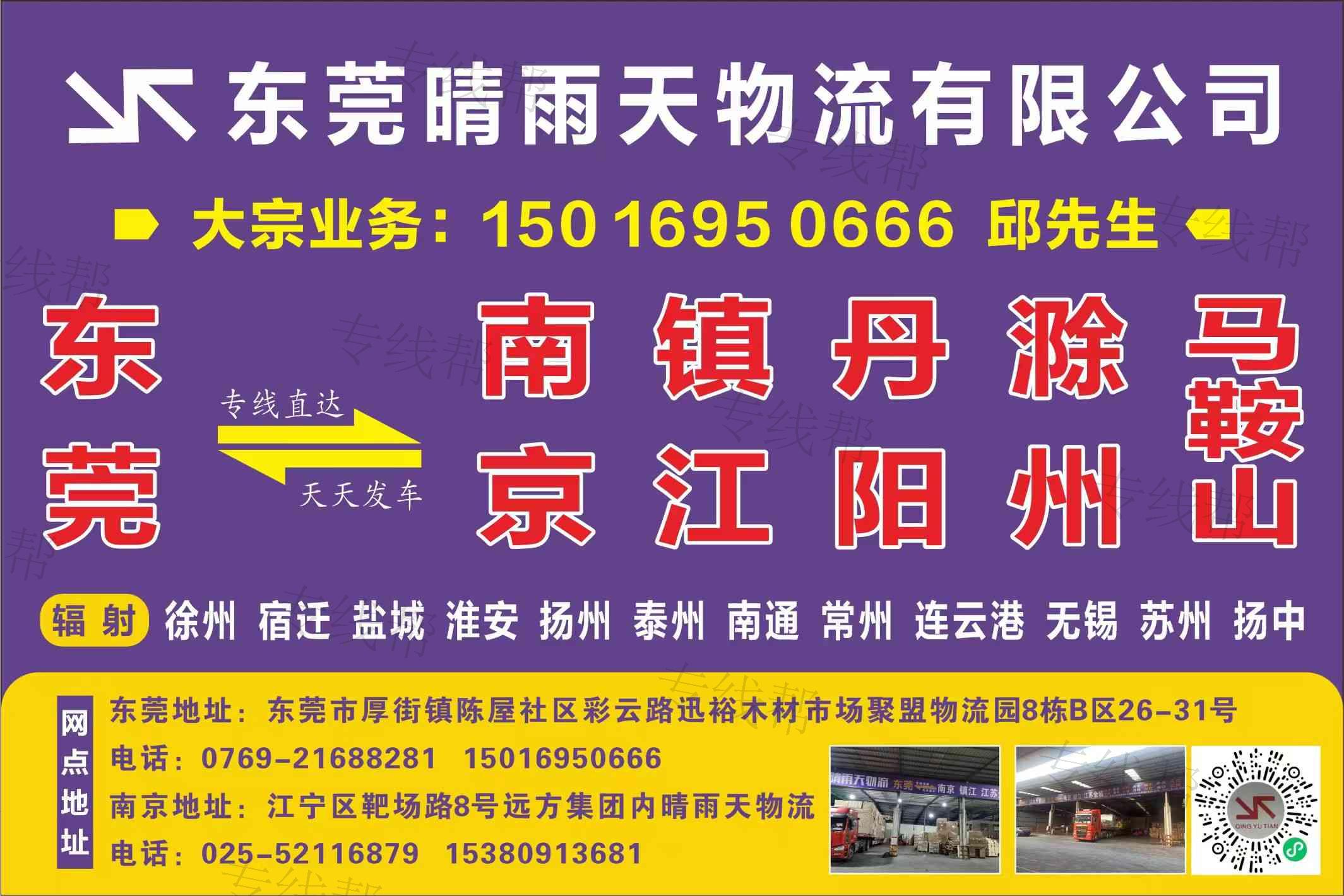 東莞市晴雨天物流有限公司