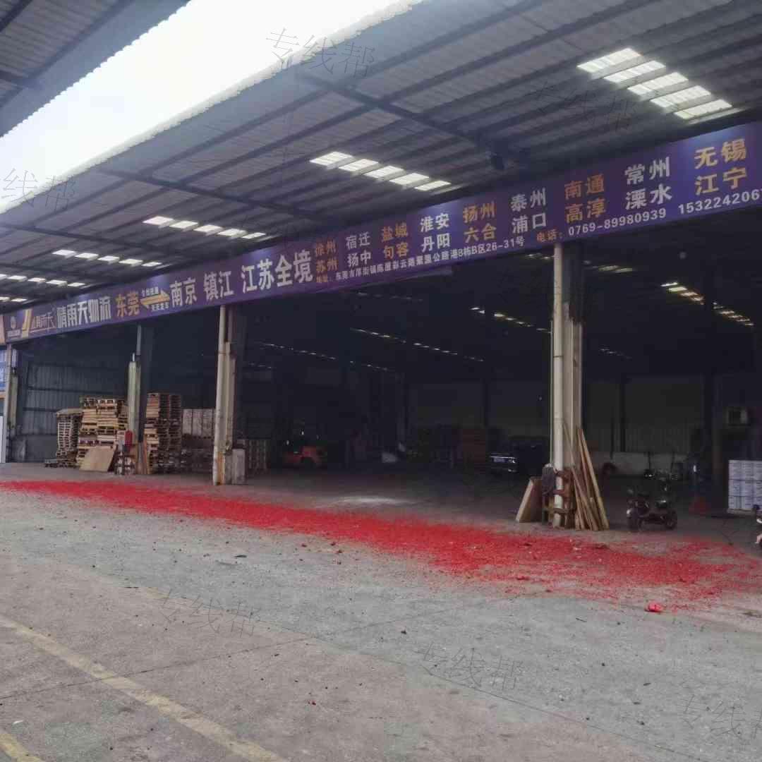 東莞市晴雨天物流有限公司