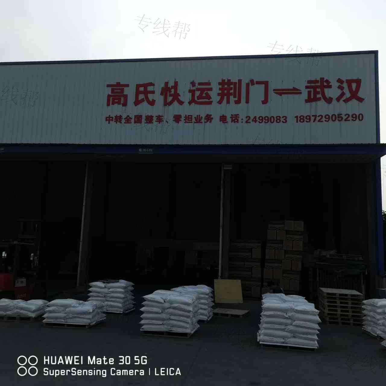荆门市高氏物流有限公司