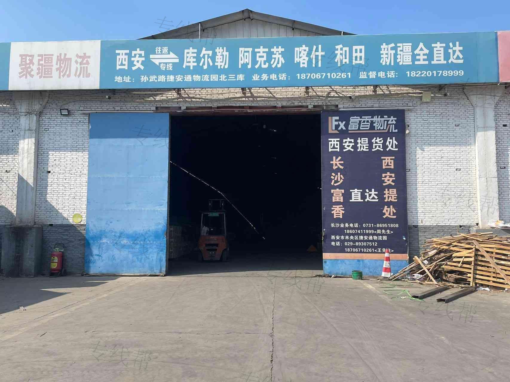 西安聚疆物流有限公司