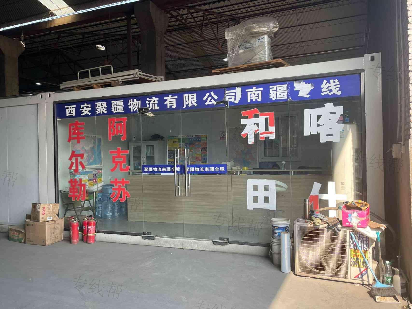 西安聚疆物流有限公司