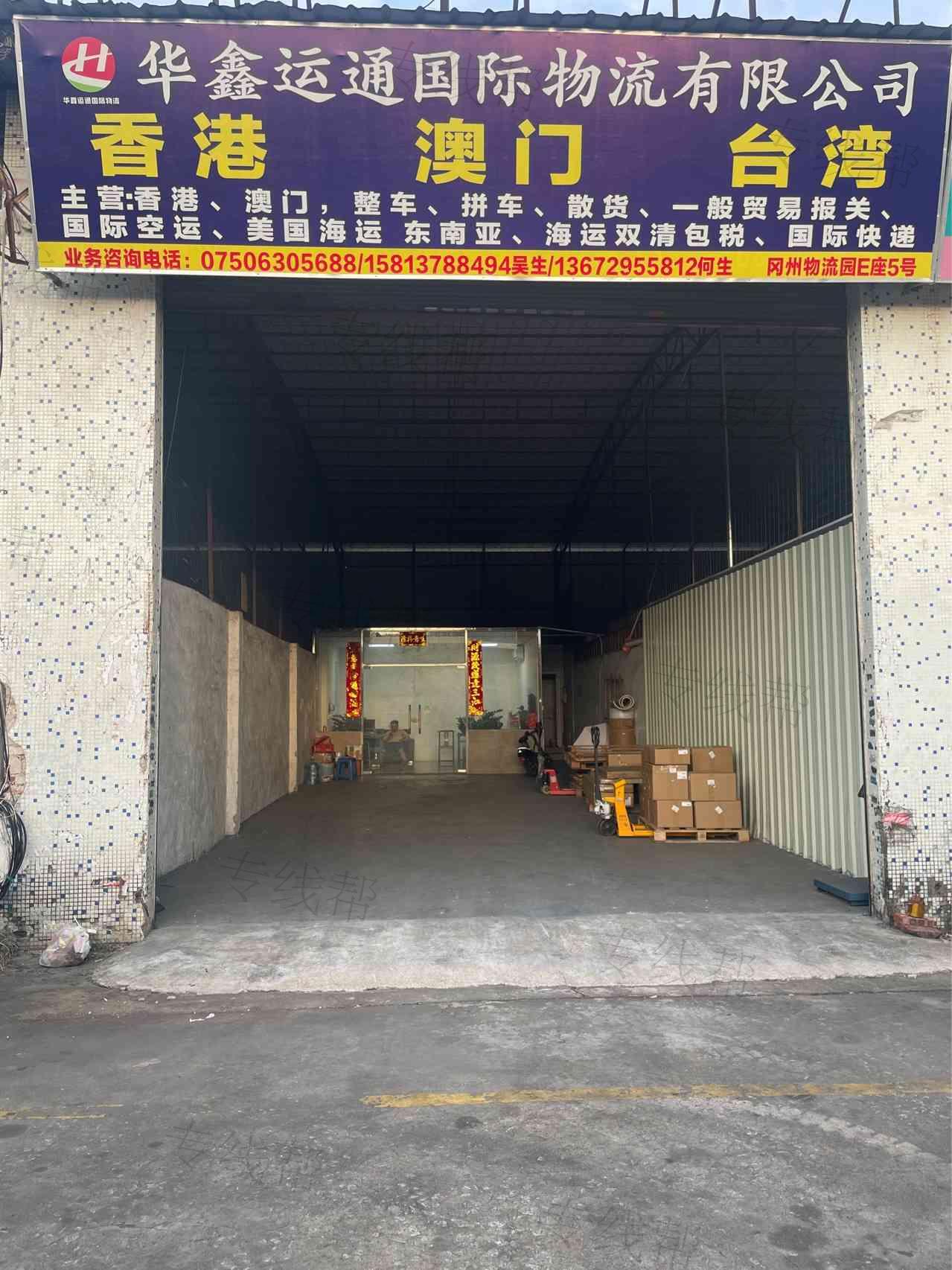 江门市华鑫运通国际物流有限公司 江门市华鑫运通国际物流有限公司