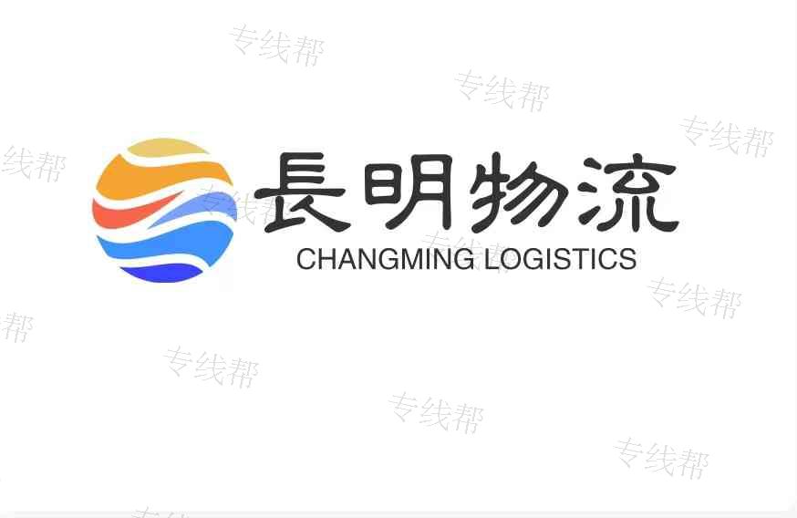 四川長明物流有限公司
