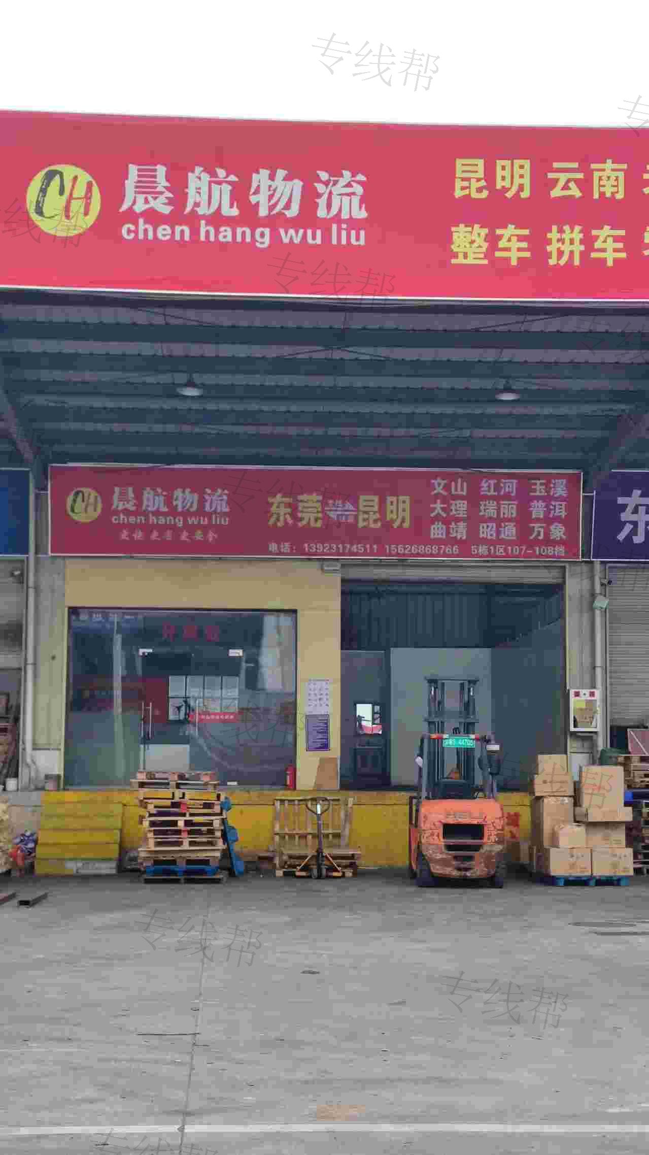 東莞市晨航物流有限公司
