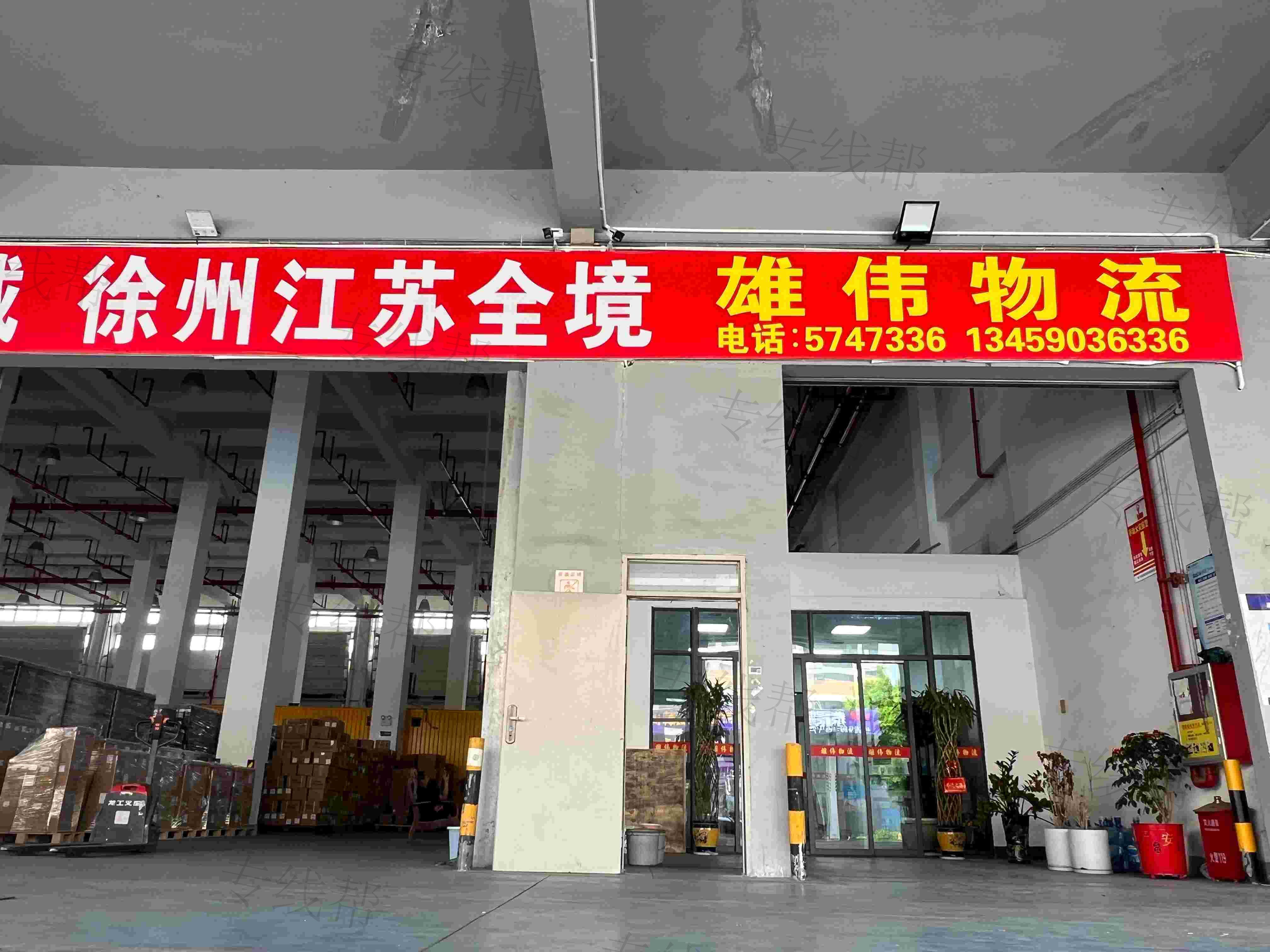 厦门雄伟物流有限公司