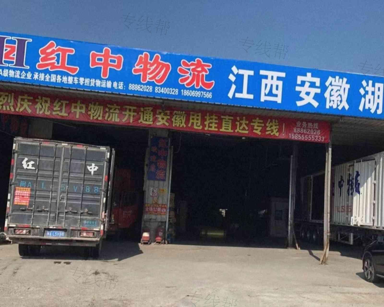 福建红中物流有限公司